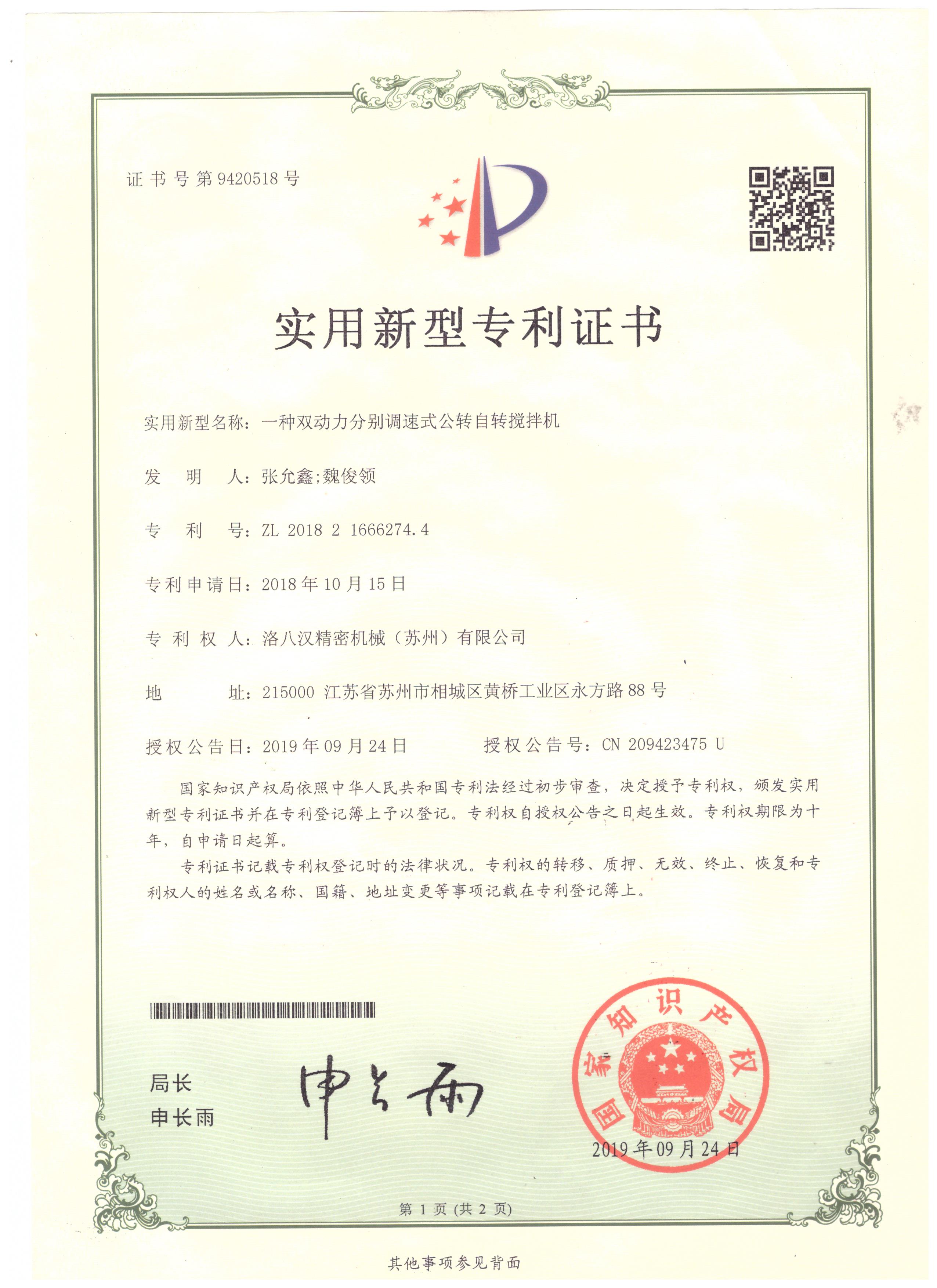 专利证书一