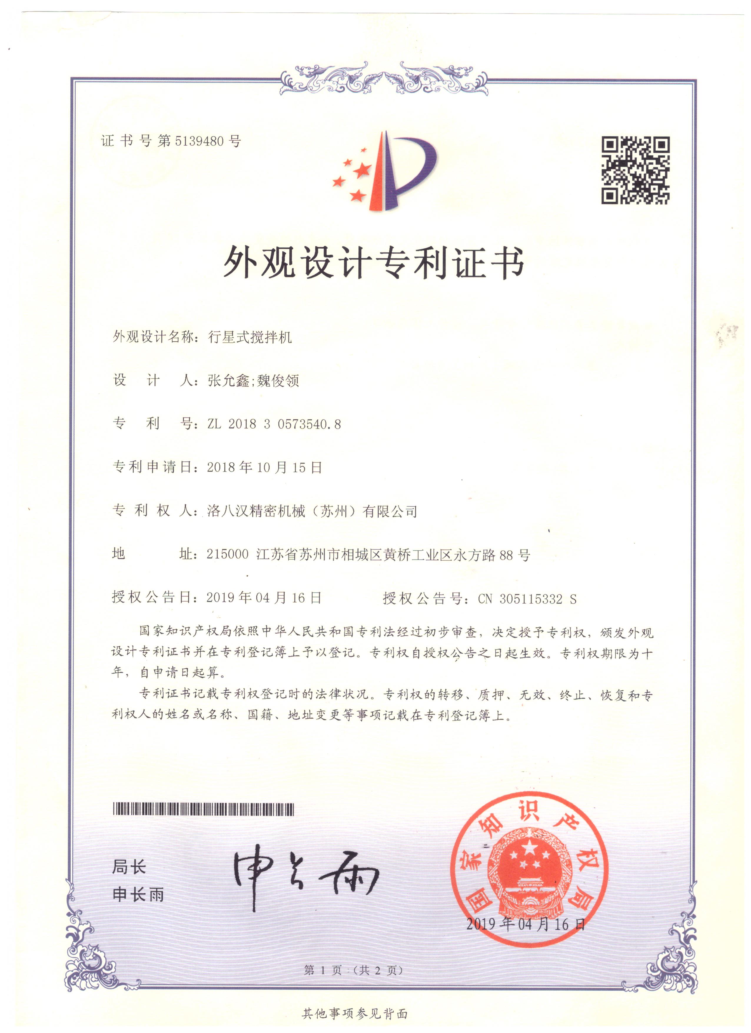 专利证书二